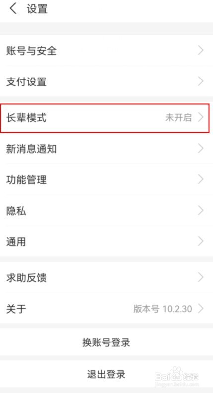 支付宝如何开启长辈模式