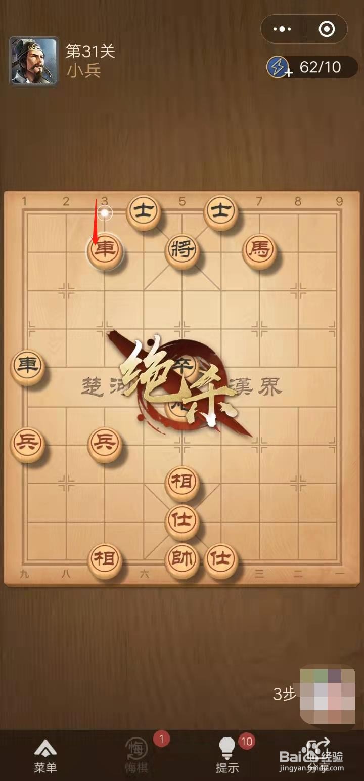 天天象棋第三十一关怎么过
