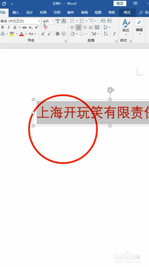在word软件中如何制作电子公章