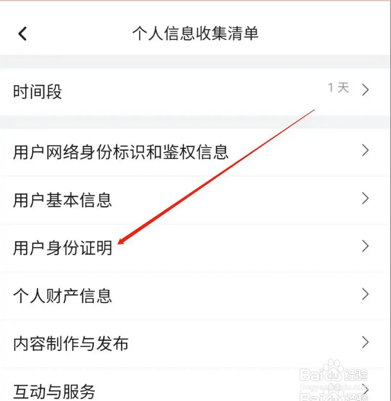 如何在哔哩哔哩查看用户身份证明