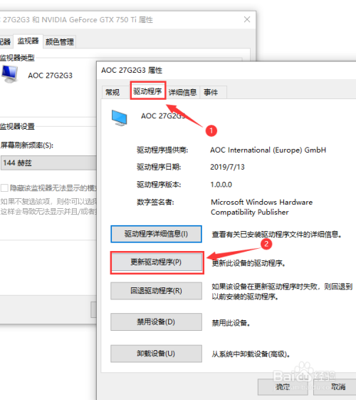 如何升级显示器驱动。