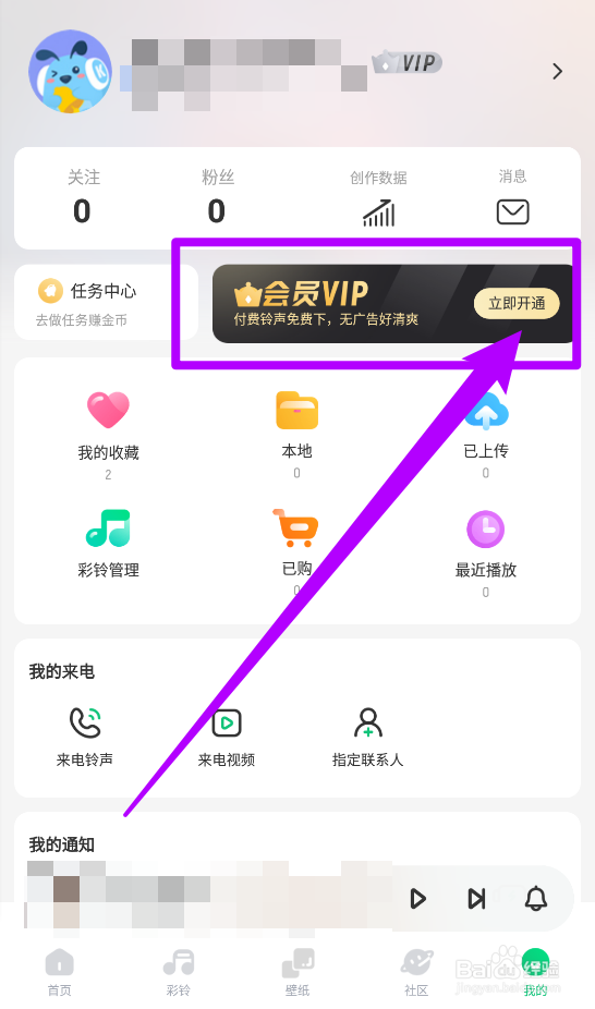 酷狗铃声APP中怎么开通会员？
