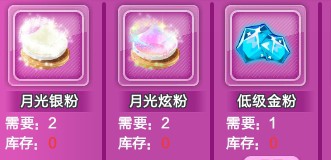 qq炫舞月光银粉和月光炫粉怎么得