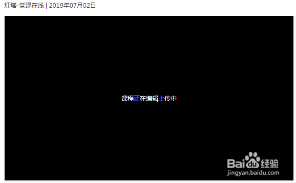灯塔大课堂操作流程