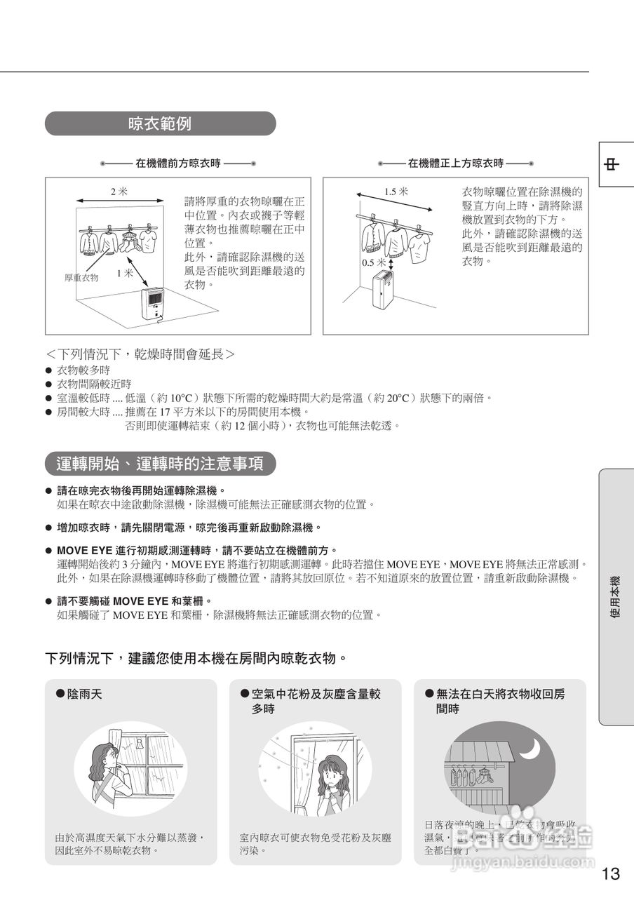 三菱MJ-E80EX-H除湿机说明书:[2]