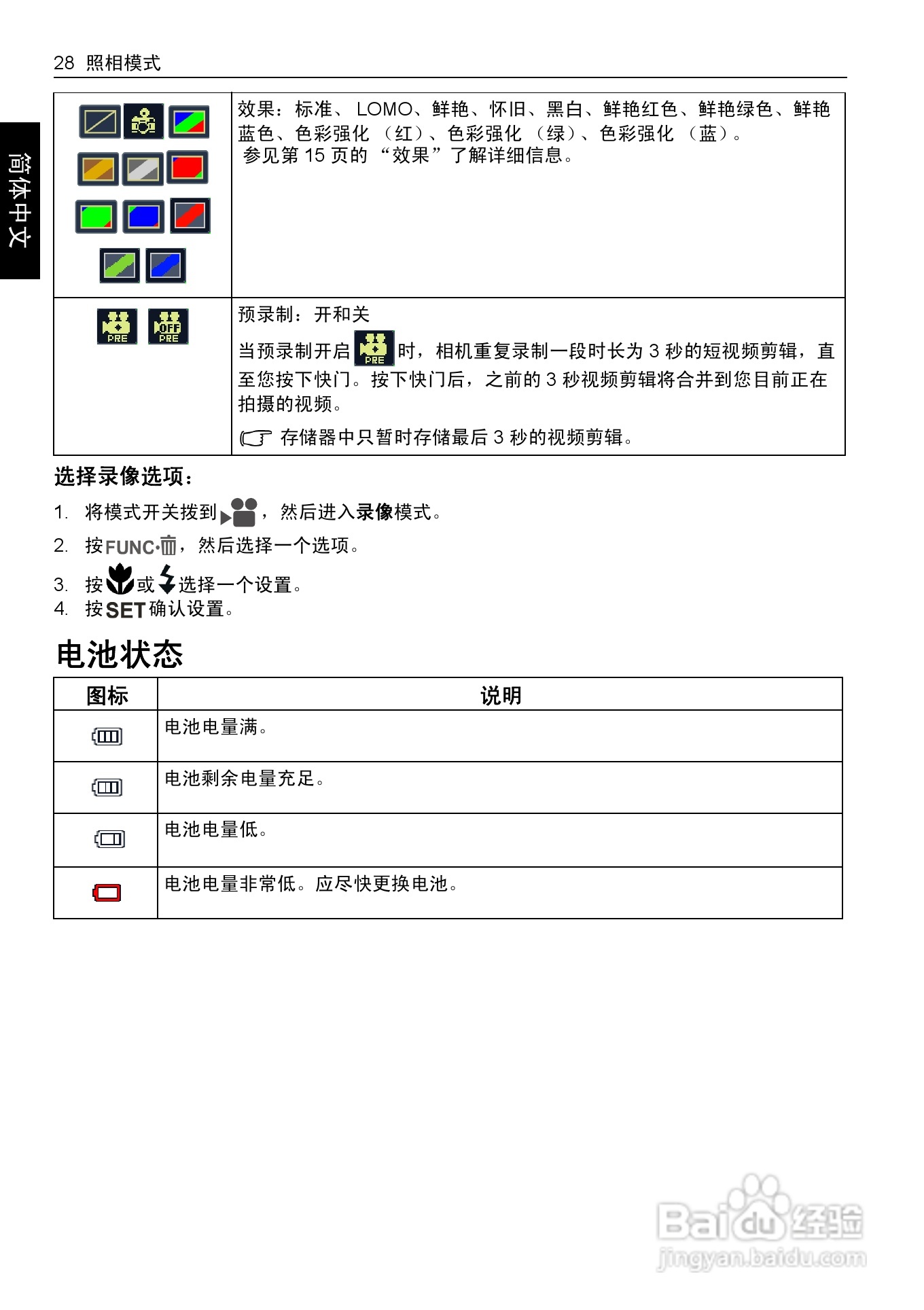 明基E1480数码相机使用说明书:[4]