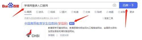 学信网怎么查询学历