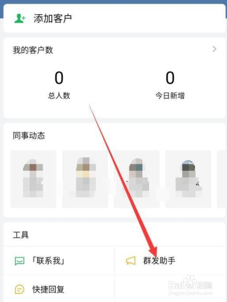 企业微信怎么实现消息群发
