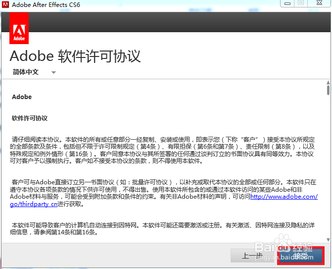 AE cs6软件安装教程