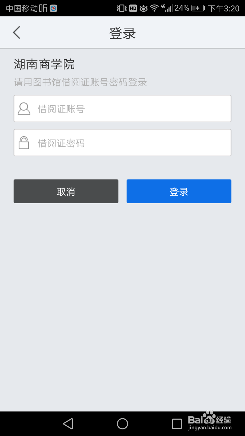 怎么使用移动图书馆借书