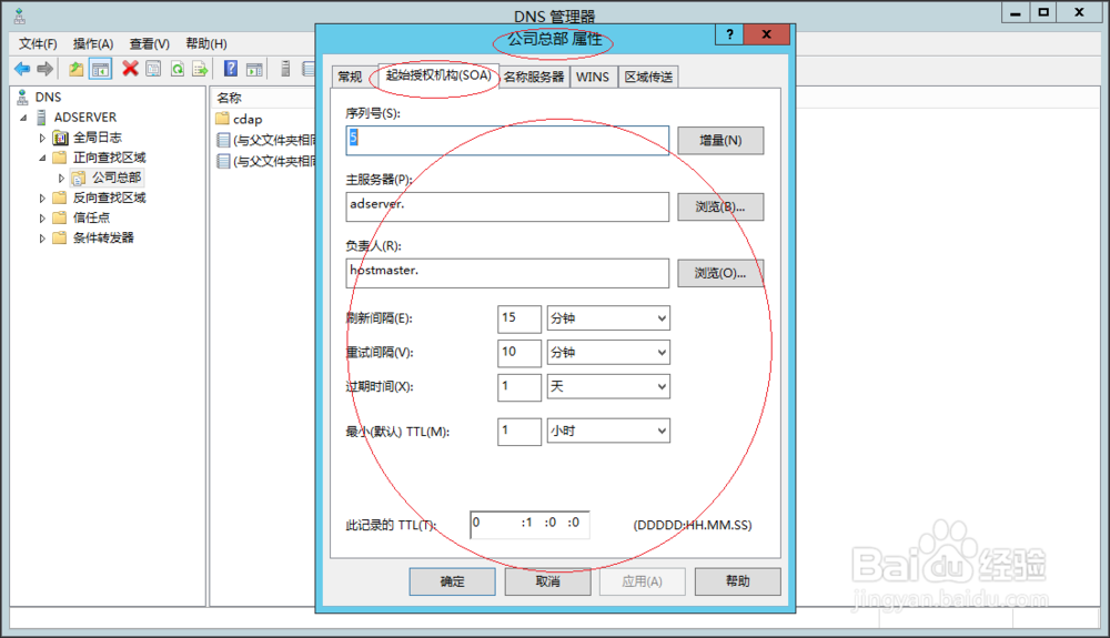 Windows Server 2012如何设置DNS起始授权机构