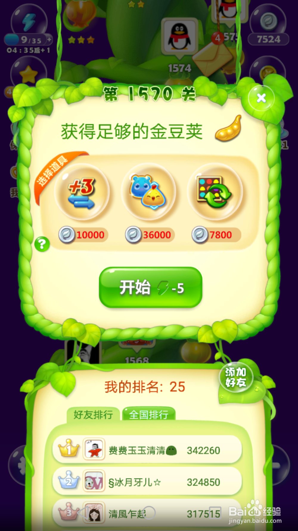 开心消消乐1570关通关攻略