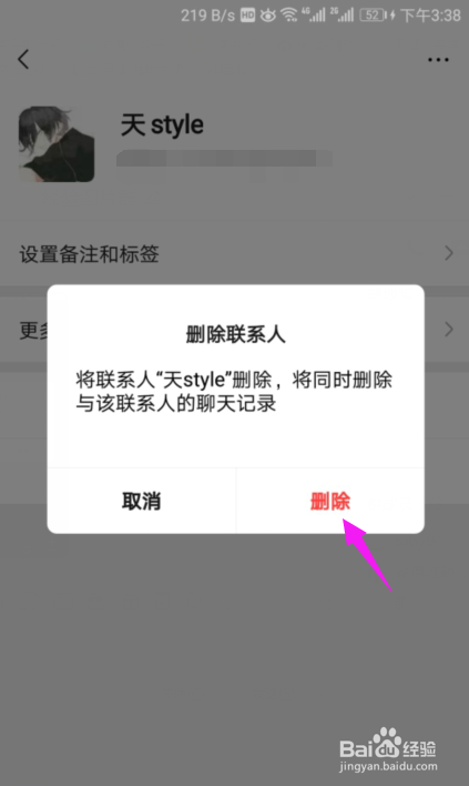 如何批量删除微信好友