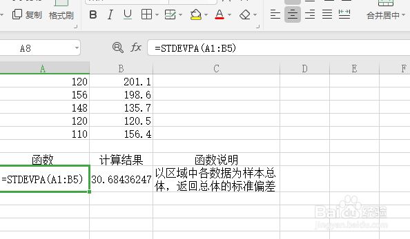 STDEVPA函数怎么用
