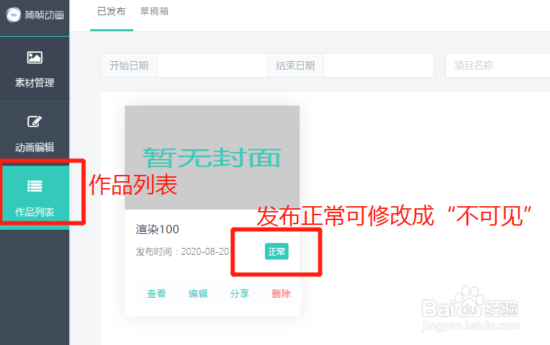 “渲染100”的1元简帧动画使用方法教程