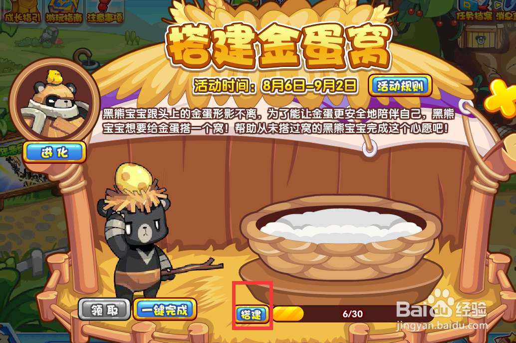 洛克王国搭建金蛋窝怎么完成