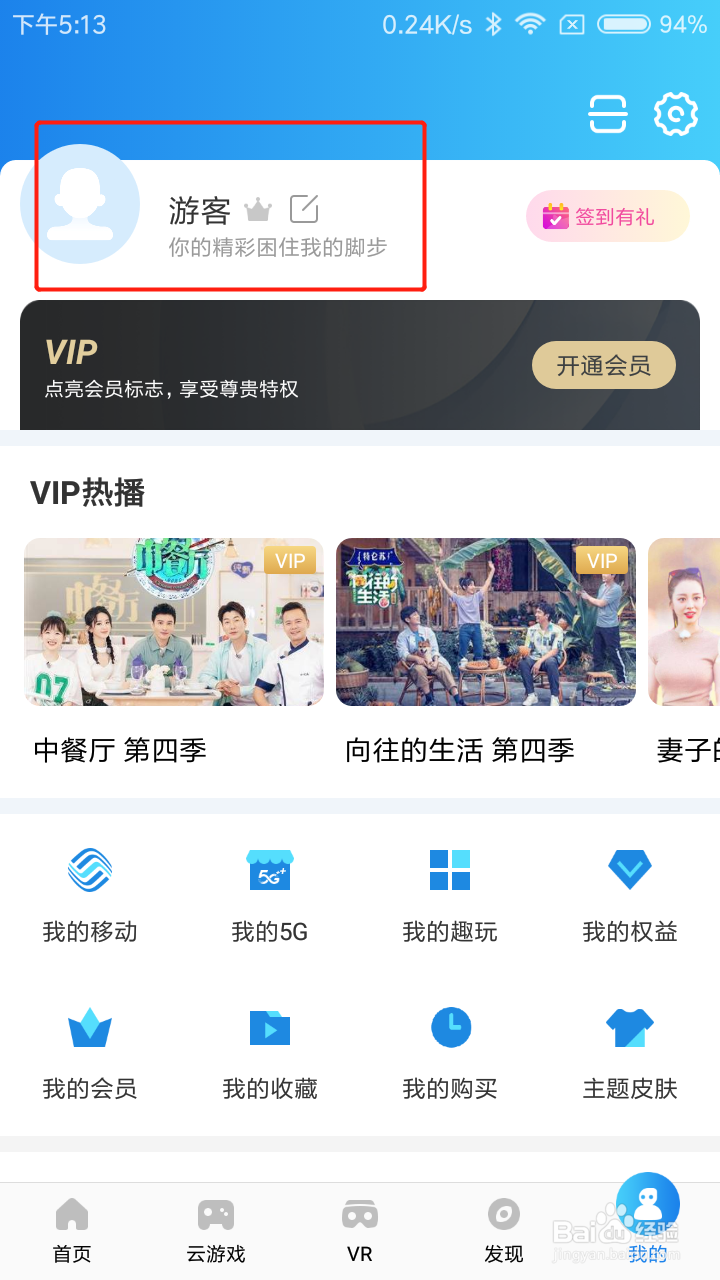 粤享5G怎么免费领取会员