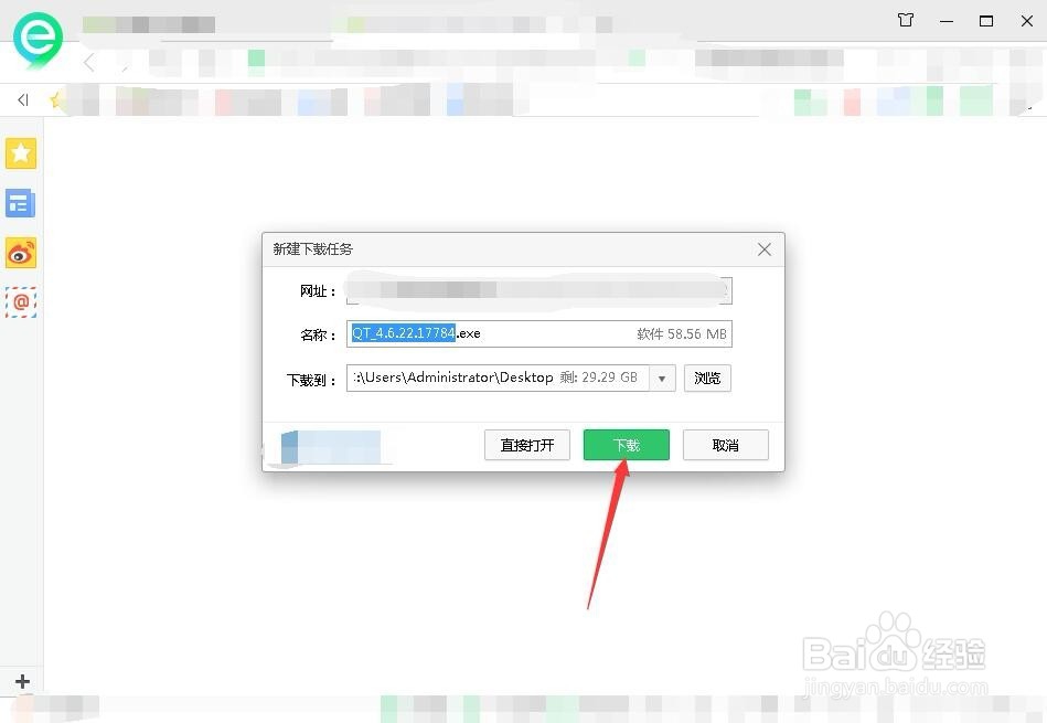 QT语音怎么下载