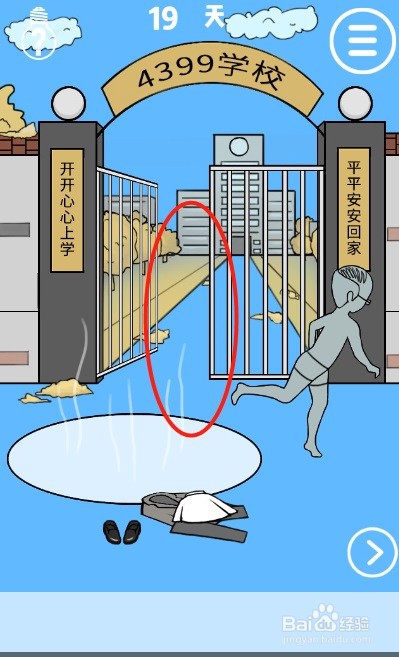 我进不去学校了第十九关过关攻略
