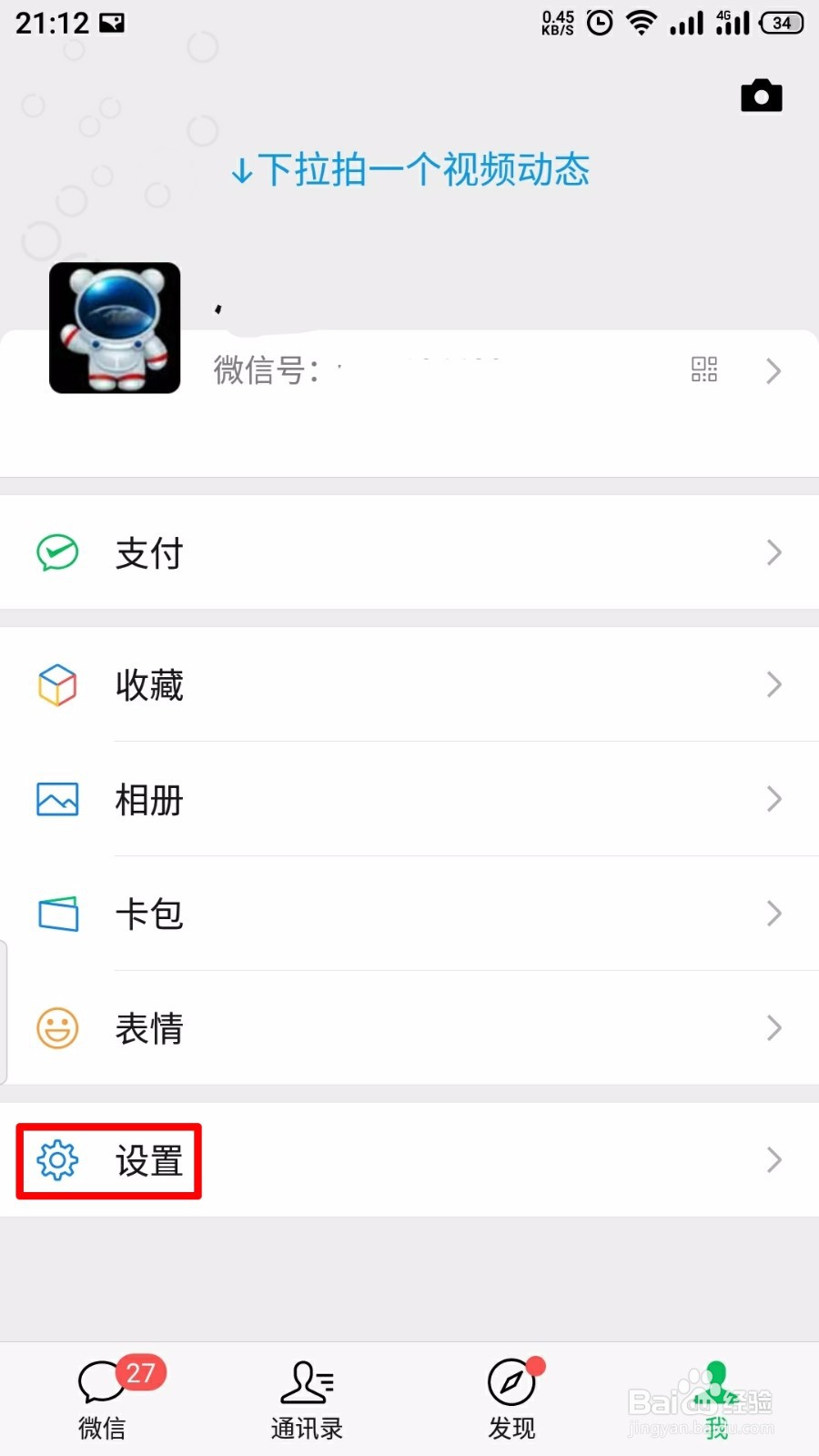 微信怎么关闭横屏模式