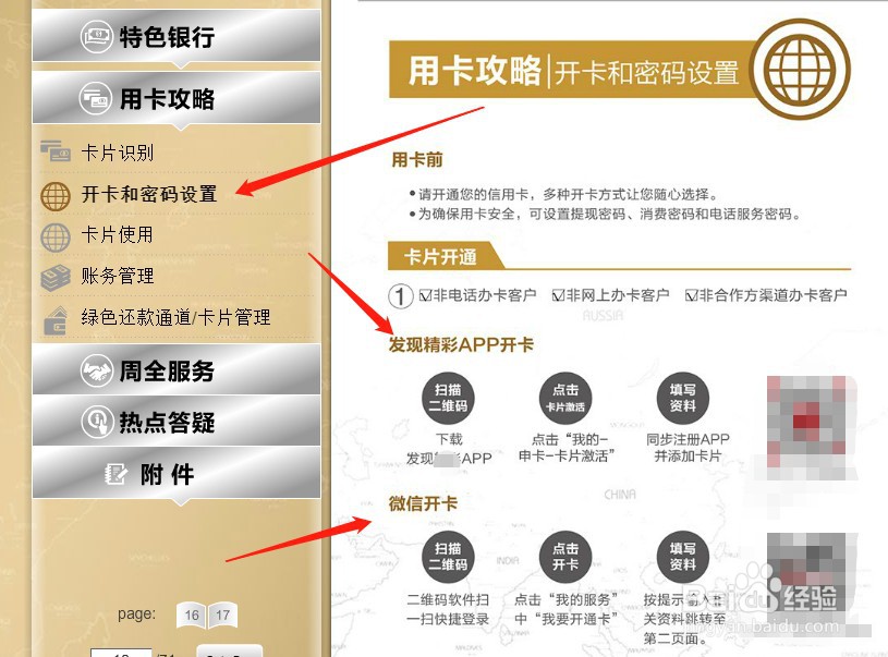 广发银行信用卡激活