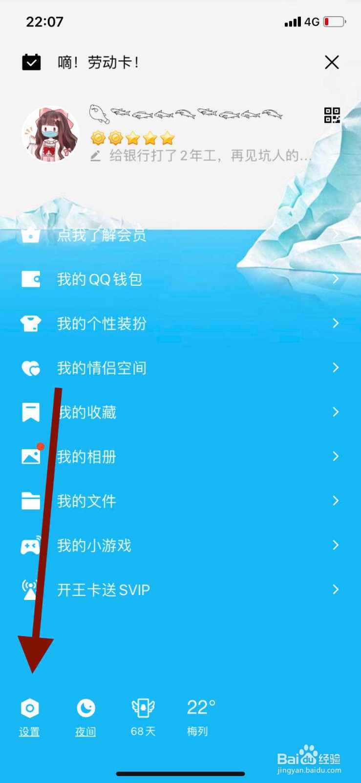 手机QQ如何关闭登录保护功能？