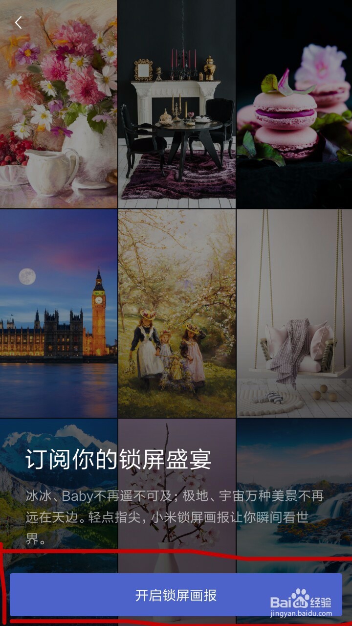 如何从小米手机 锁屏画报 中下载好看的壁纸
