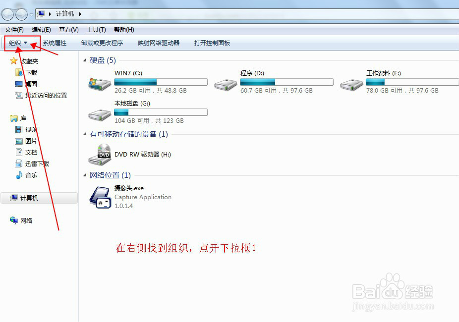 win7显示隐藏文件后缀名扩展名如何怎么打开?