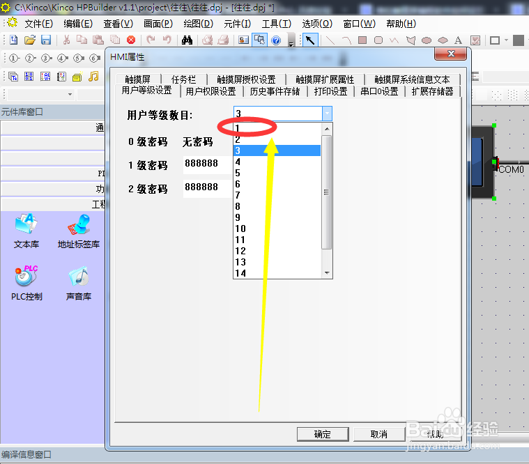 步科组态编程软件如何取消用户等级