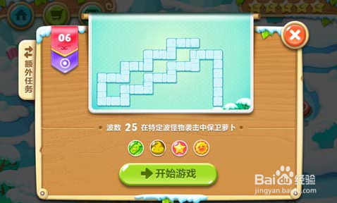 保卫萝卜2第6关攻略