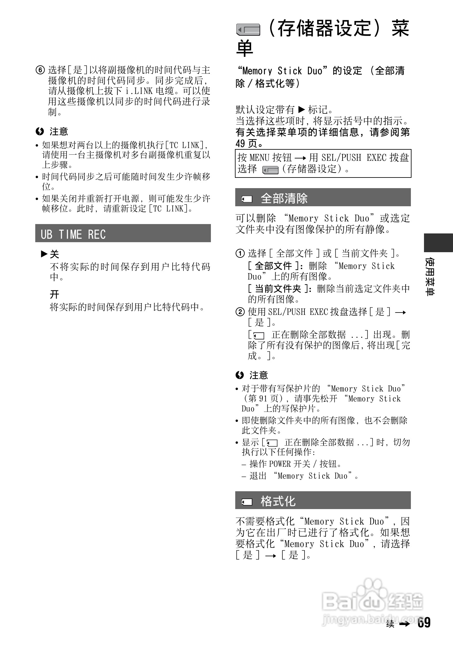 索尼DSR-PD198P数码摄像机使用说明书:[7]