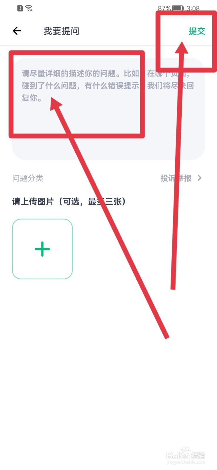 薄荷健康软件怎样投诉举报