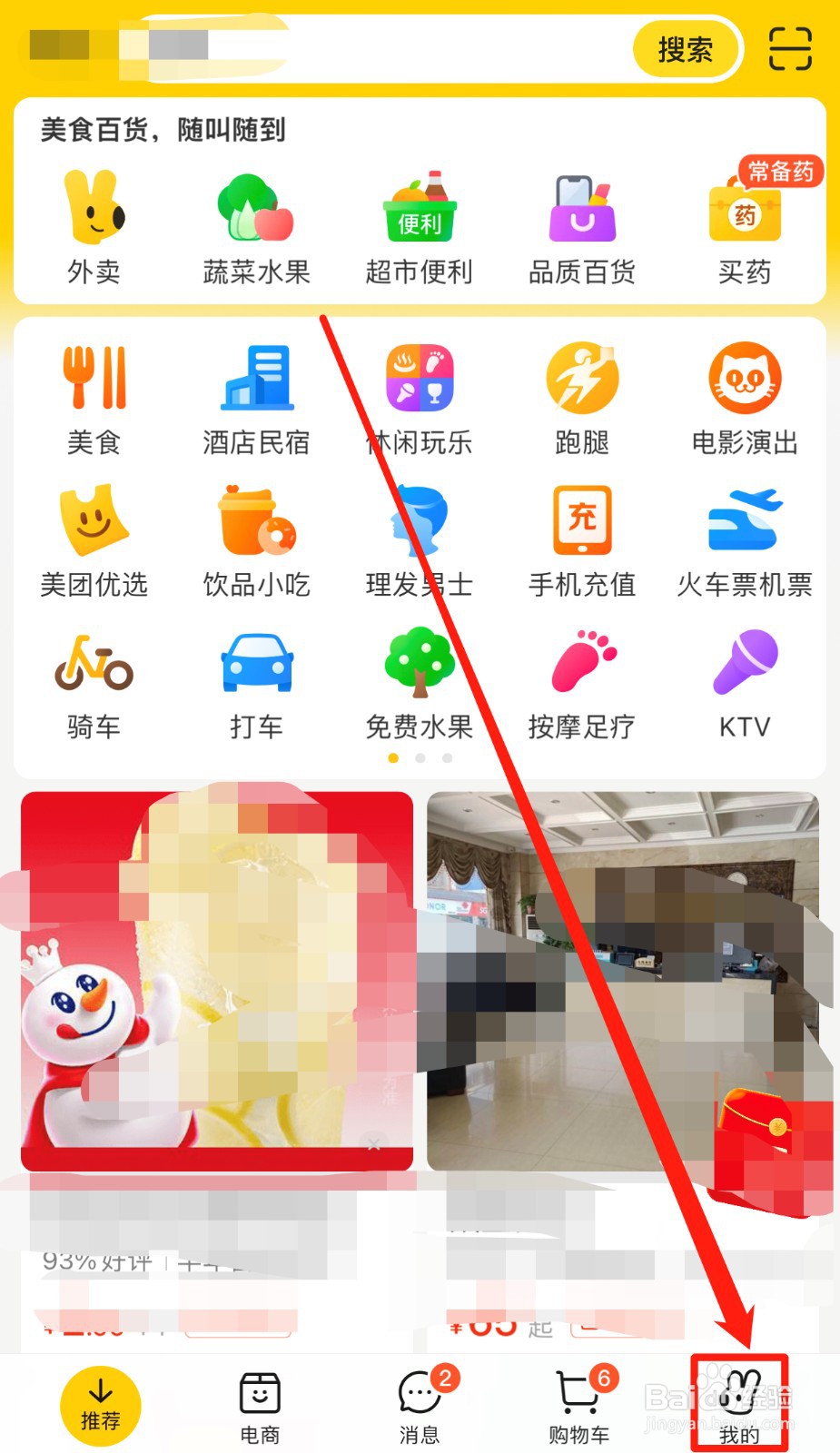 美团软件如何查看历史登录设备信息