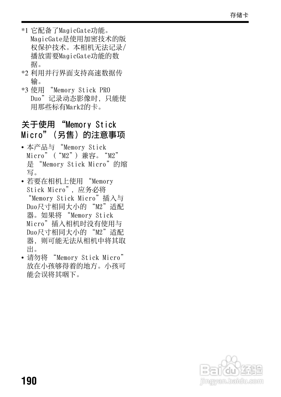 索尼SLT-A65数码摄像机使用说明书:[19]