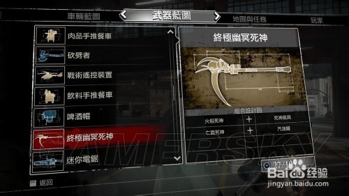 《丧尸围城3》神器装备制作教程之终极幽冥死神