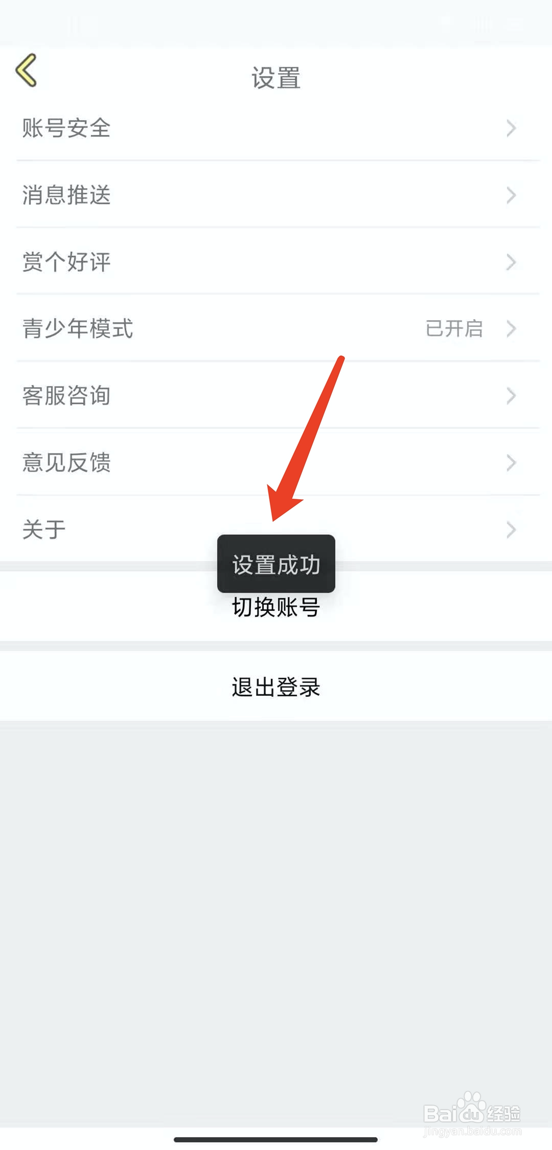 手机话本小说app怎样开启青少年模式