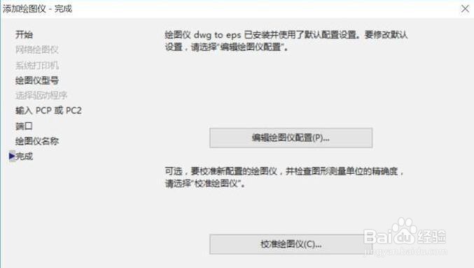 CAD里面如何添加EPS打印机