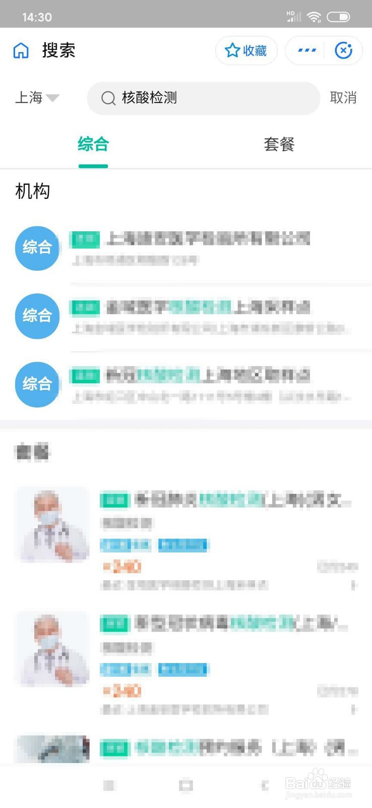 如何预约核酸检测