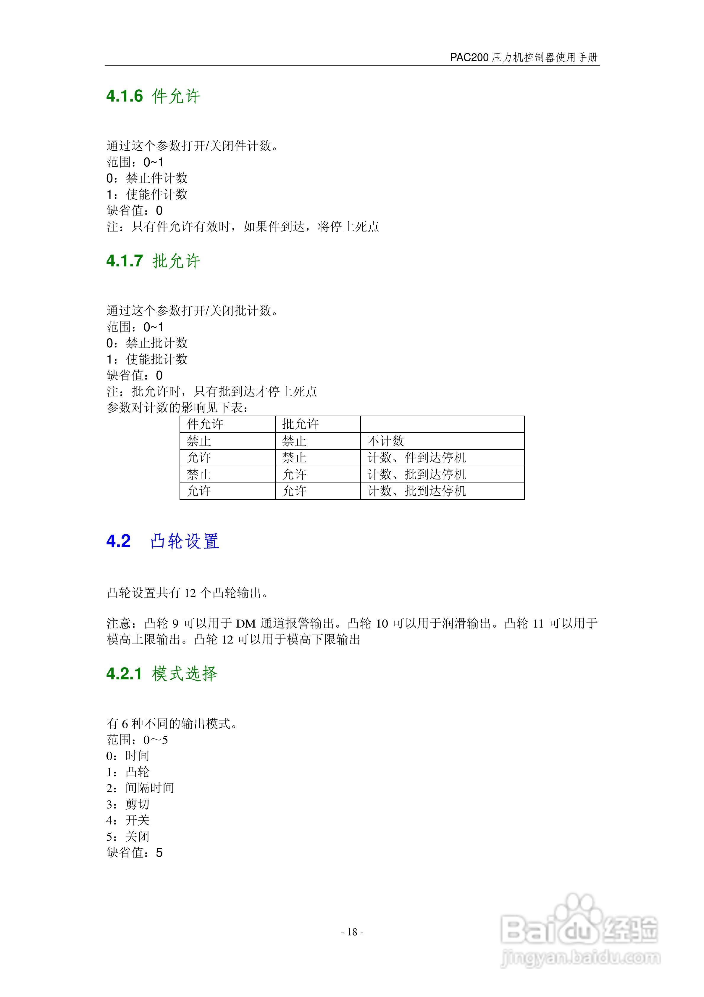 PAC200V2压力机控制器使用手册:[3]