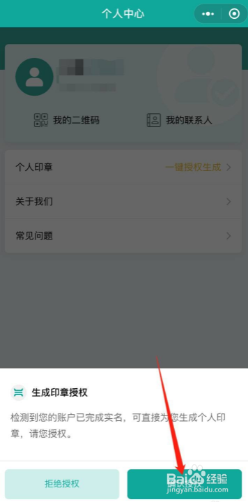 微信怎么生成个人电子印章