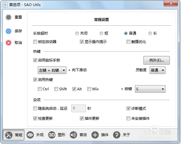 如何下载安装+使用SAO Utils