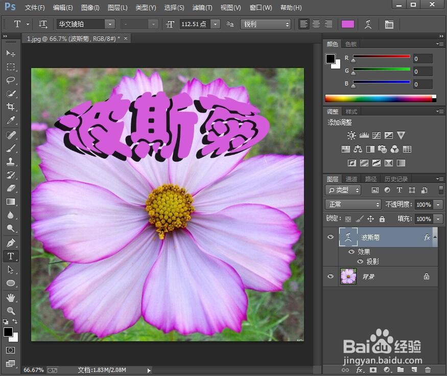 如何在ps中给文字添加膨胀和投影效果