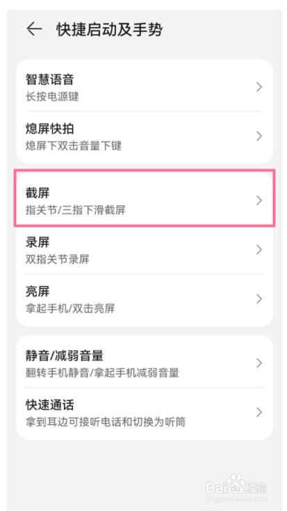 华为p50pro怎么截长屏
