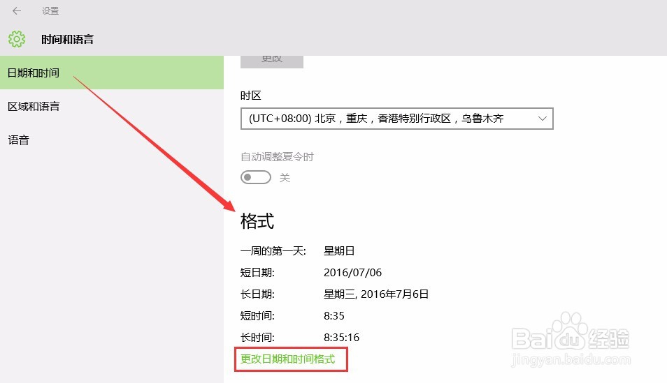 window10如何修改显示的时钟格式