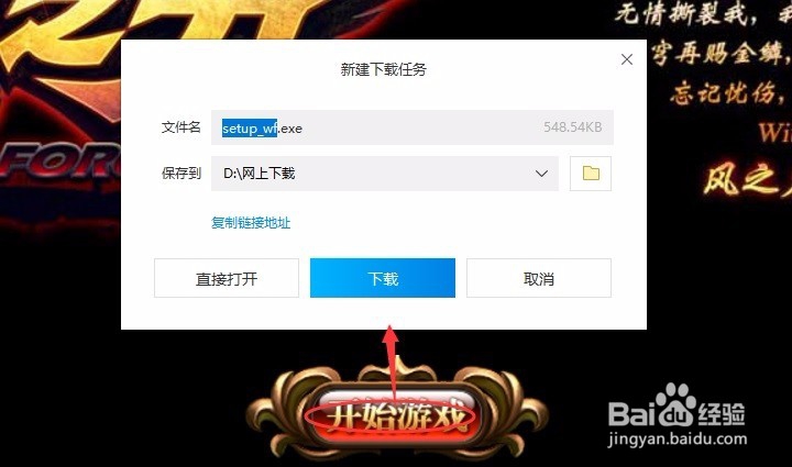 游戏推荐之网页游戏风之力新手攻略