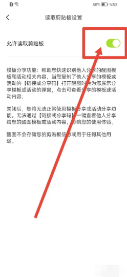 醒图如何允许读取剪贴板