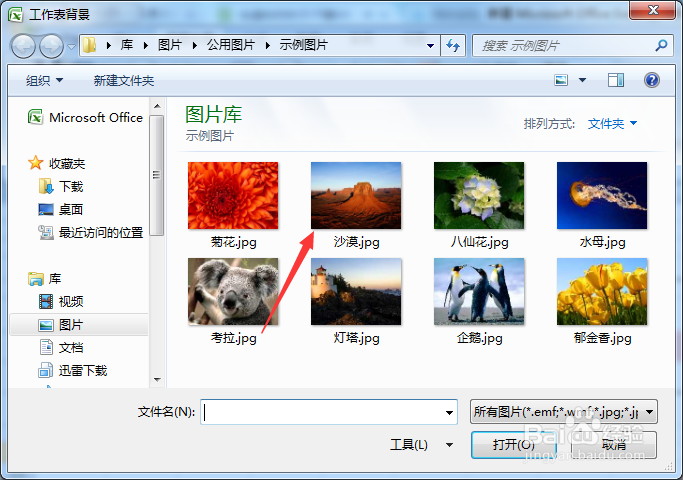 excel怎么插入打印背景