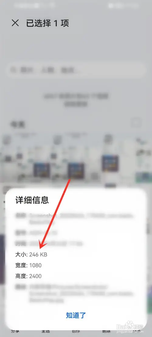 华为手机怎样查看图片大小
