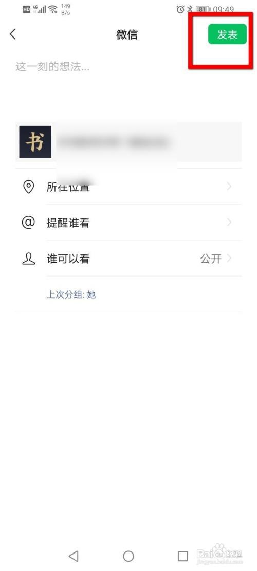 微信读书APP如何分享书单