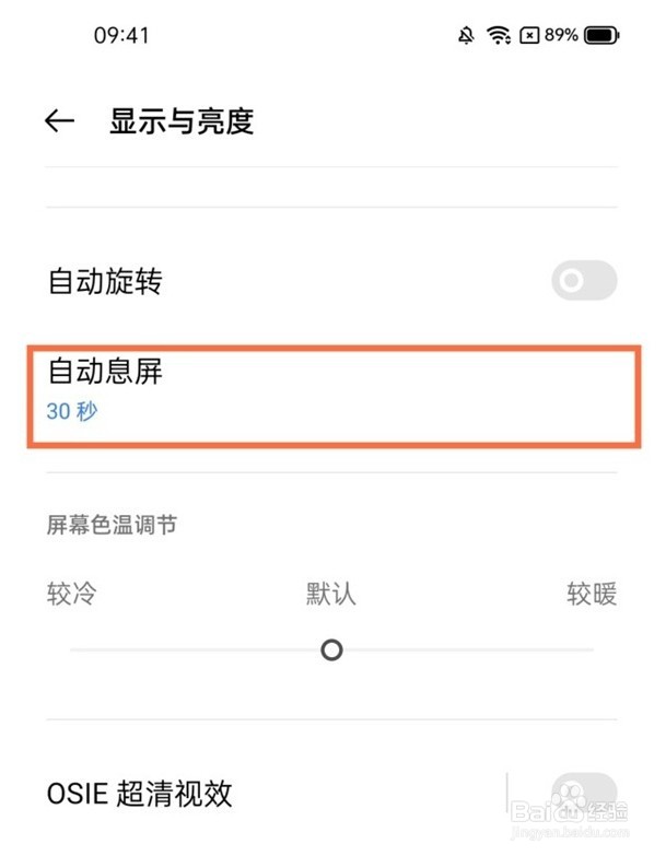realme真我GT大师版怎么开启自动锁屏